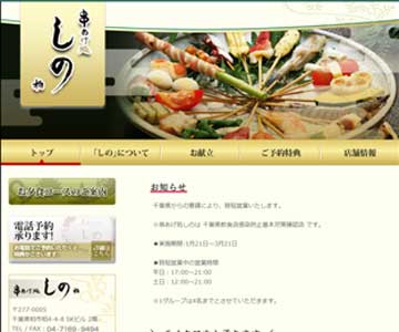 しの