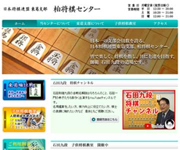 柏将棋センター